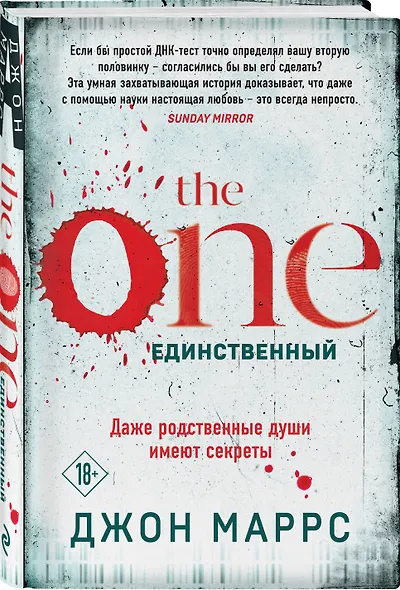 The One. Единственный (формат клатчбук) - фото 3