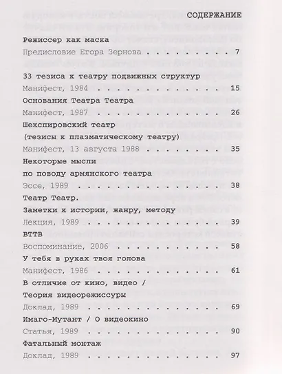 Театр целиком. Заметки о режиссуре - фото 3