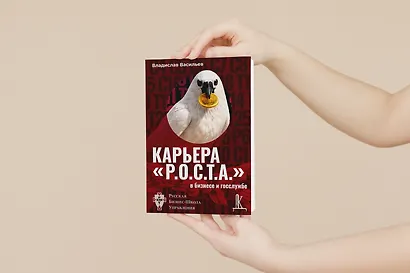 Карьера РОСТА в бизнесе и на госслужбе - фото 4