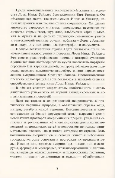 Маленький домик в Больших Лесах Маленький домик - фото 6