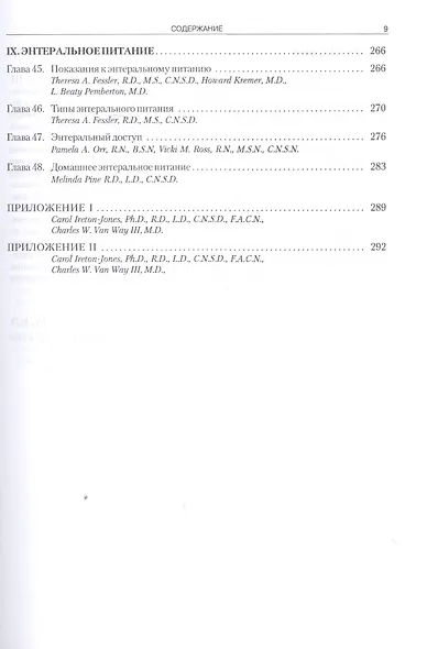 Секреты питания - фото 5