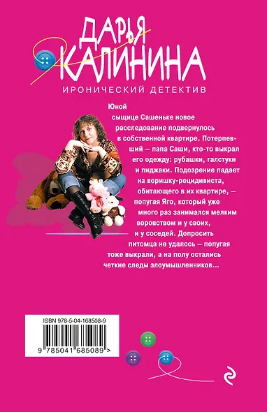 Вальс влюбленных попугаев - фото 2