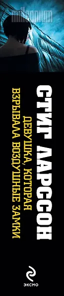 Девушка, которая взрывала воздушные замки - фото 4