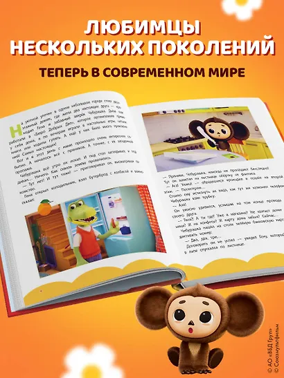 Чебурашка. Удивительный день - фото 5