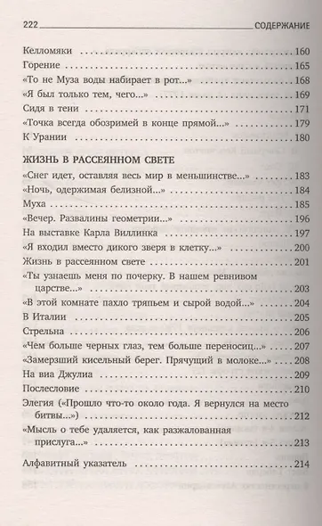 Урания: Стихотворения - фото 4