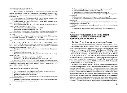 Коррекция речи у дошкольников. Логопедия: дошкольное детство - фото 4