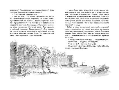 Капитан Соври-голова - фото 11