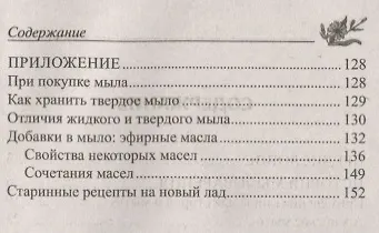Лечебное хозяйственное мыло. От варикоза, насморка, ангины, воспалений, мастита - фото 3