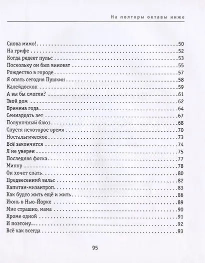 На полторы октавы ниже - фото 3