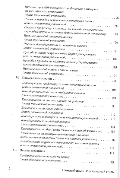 Японский язык. Эпистолярный стиль: учебное пособие - фото 5
