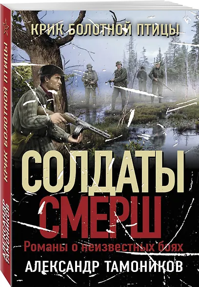 Крик болотной птицы - фото 3