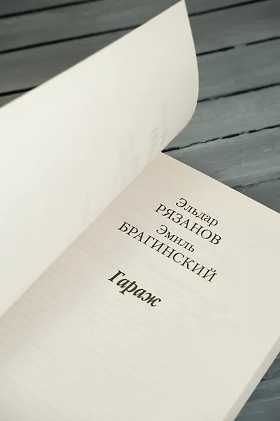 Гараж - фото 10