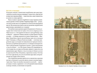 Египетская культура смерти. Путешествие по Дуату, загробный суд и царские мумии - фото 10