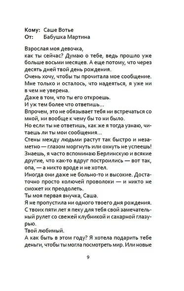 Хикикомори. В тишине моей комнаты - фото 10