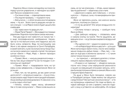 Смешарики. Сквозь вселенные. Официальная новеллизация - фото 15