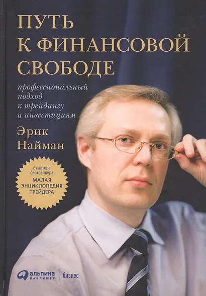 Путь к финансовой свободе: Профессиональный подход к трейдингу и инвестициям - фото 5