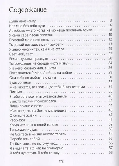 Душа наизнанку - фото 2