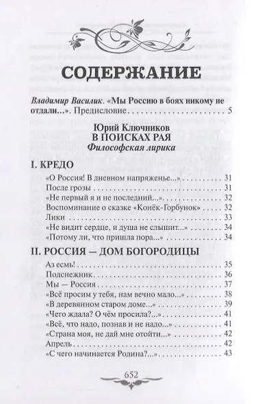 В поисках Рая. Философская лирика - фото 2