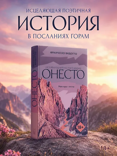 Онесто - фото 3