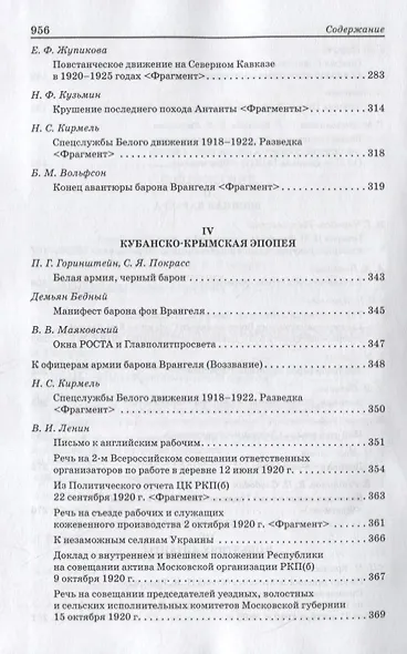 П.Н. Врангель: pro et contra - фото 4