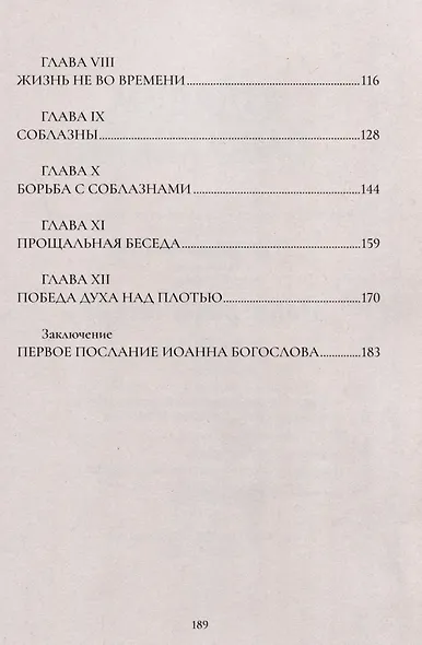 Краткое изложение Евангелия - фото 4