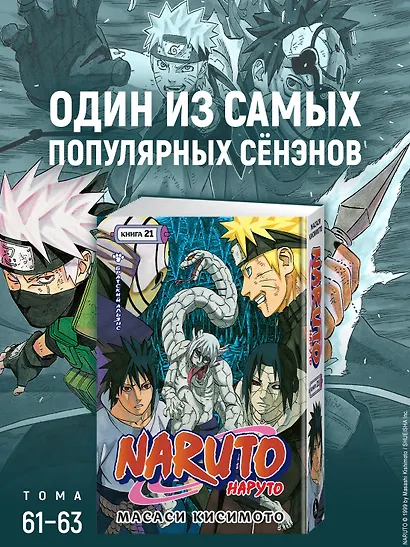 Наруто. Книга 21 (Том 61, 62, 63) - Братский альянс (Naruto). Манга - фото 4