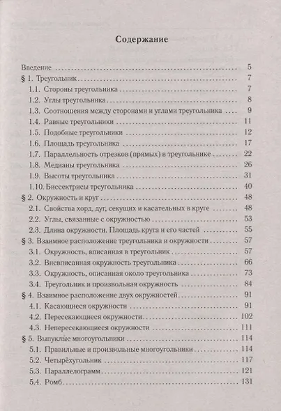 Математика. ЕГЭ. Профильный уровень. Решение планиметрических задач повышенного уровня сложности: учебное пособие - фото 2