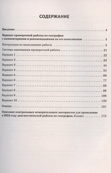 География. 6 класс. ВПР. 10 тренировочных вариантов. Учебно-методическое пособие - фото 2