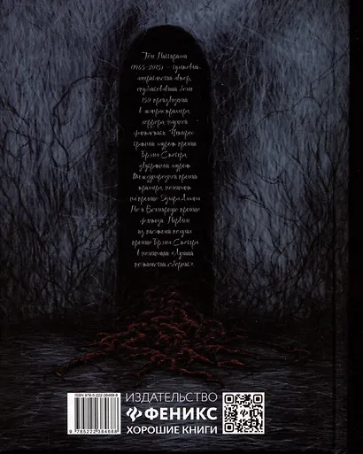 Академия мрака - фото 2