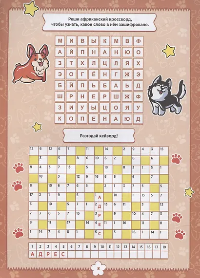 Кроссворды А5 эконом. Кроссворды и игры - фото 3