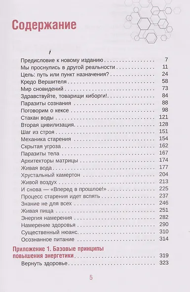 Апокрифический Трансерфинг 1.1. Новое издание. Исправленное и дополненное - фото 3