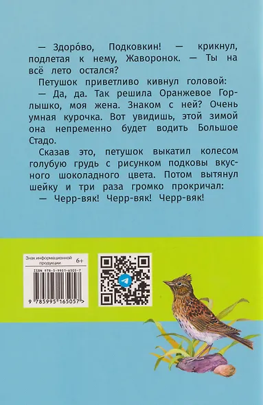 Оранжевое горлышко. Сказка - фото 2