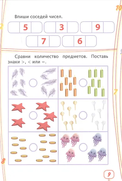 Учим математику. Детям от 6 лет - фото 5