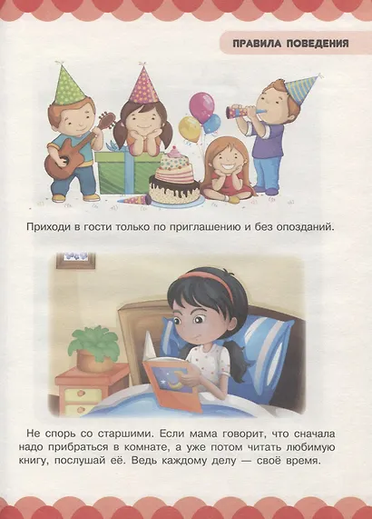 Уроки вежливости и чтения. Правила поведения, сказки - фото 2