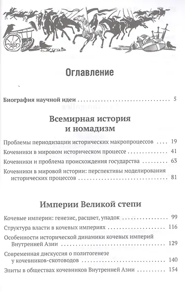 Кочевники и всемирная история - фото 2