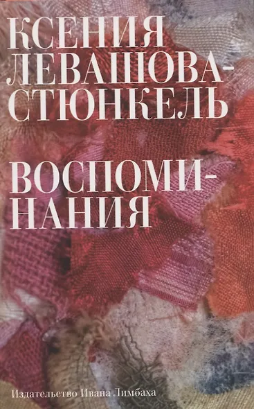 Воспоминания - фото 1