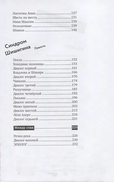 Синдром Шишигина - фото 3