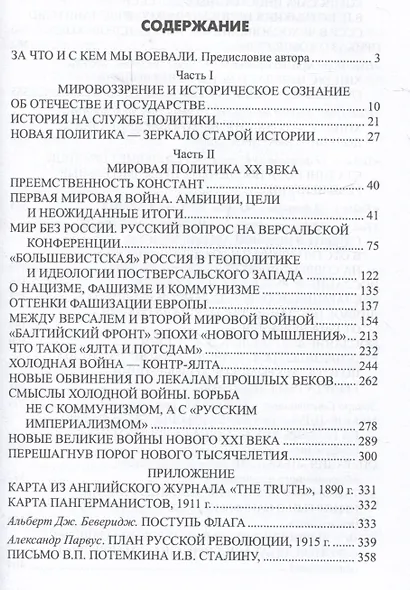 Великие войны XX столетия - фото 3