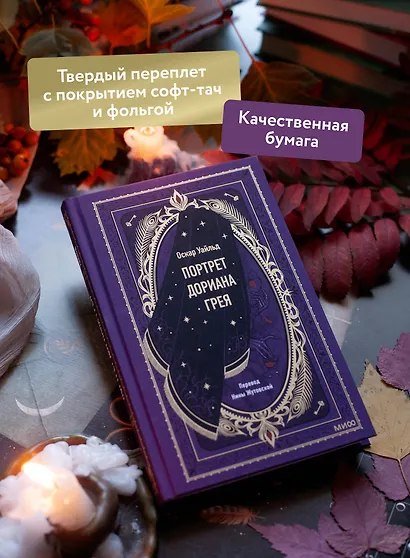 Портрет Дориана Грея. Вечные истории - фото 5