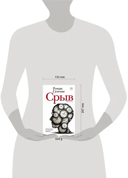 Срыв : проза жизни - фото 4