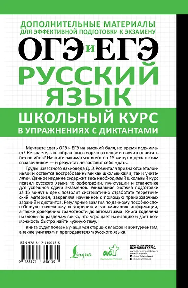 ОГЭ и ЕГЭ. Русский язык. Школьный курс в упражнениях с диктантами. Подготовка за 15 минут в день - фото 2