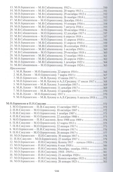 "Узнать и полюбить". Из переписки 1893-1925 годов - фото 3