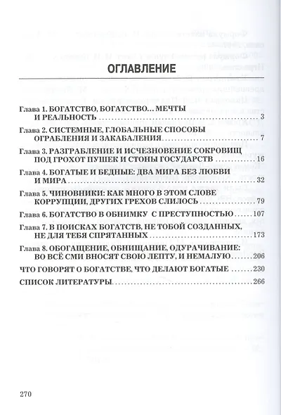 Богатство и люди - фото 2