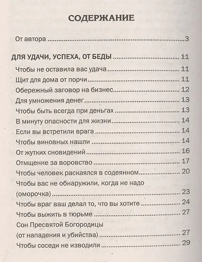 Заговоры сибирской целительницы. Вып. 38 - фото 2