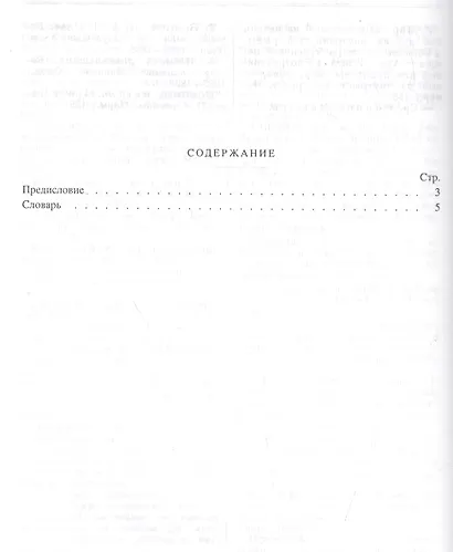 Словарь русских народных говоров. Выпуск четвертый. В - Военки - фото 2