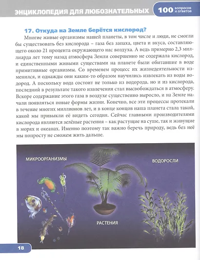 Для любознательных - фото 4