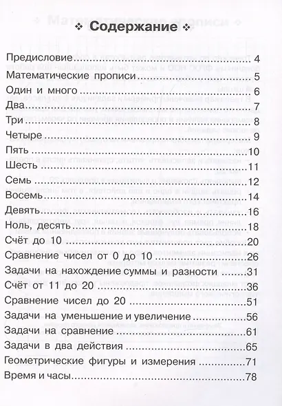 Математика. Тренажер. 1-й класс: учебное пособие - фото 2