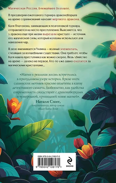 Дело мертвого дракона - фото 2