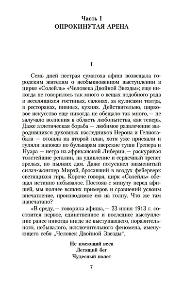 Блистающий мир. Золотая цепь - фото 7