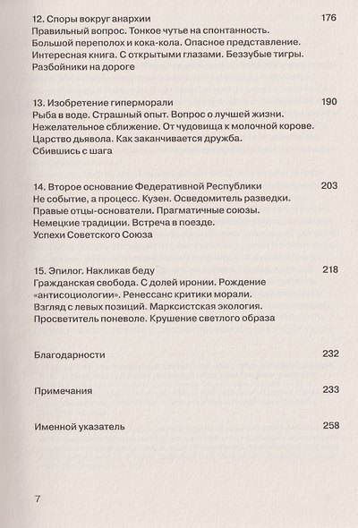 Неистовый модерн. Великая эпоха социологии 1949–1969 - фото 4